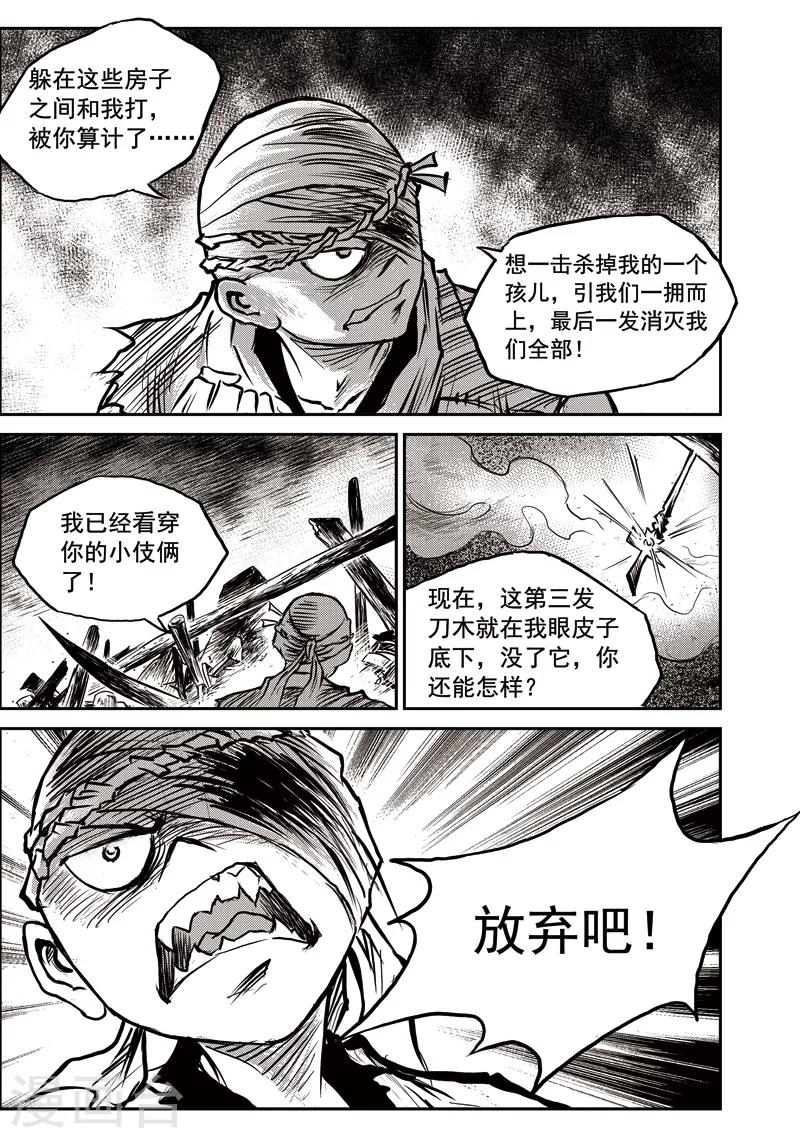 第52话 臭窝窝寨(18)-第53话