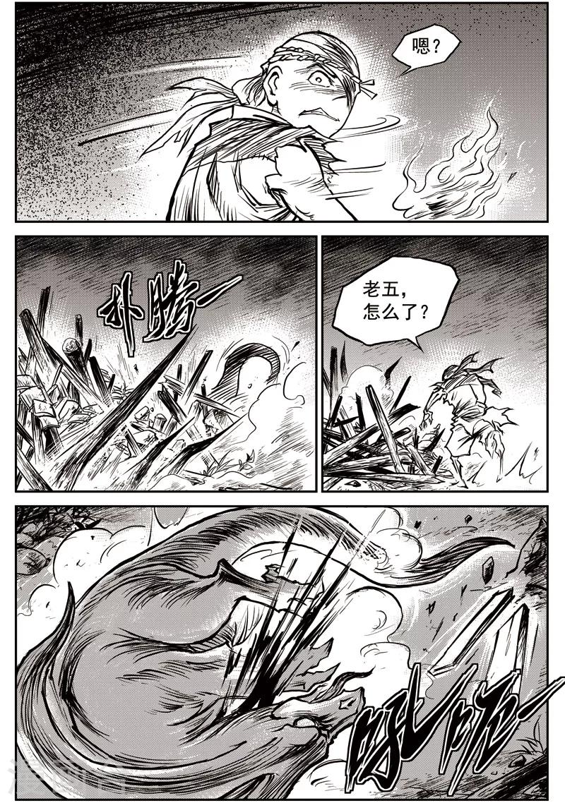 第52话 臭窝窝寨(18)-第53话