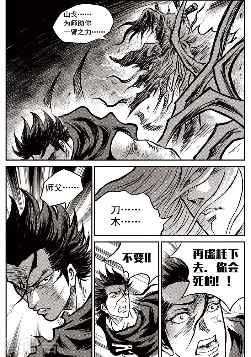 第52话 臭窝窝寨(18)-第53话