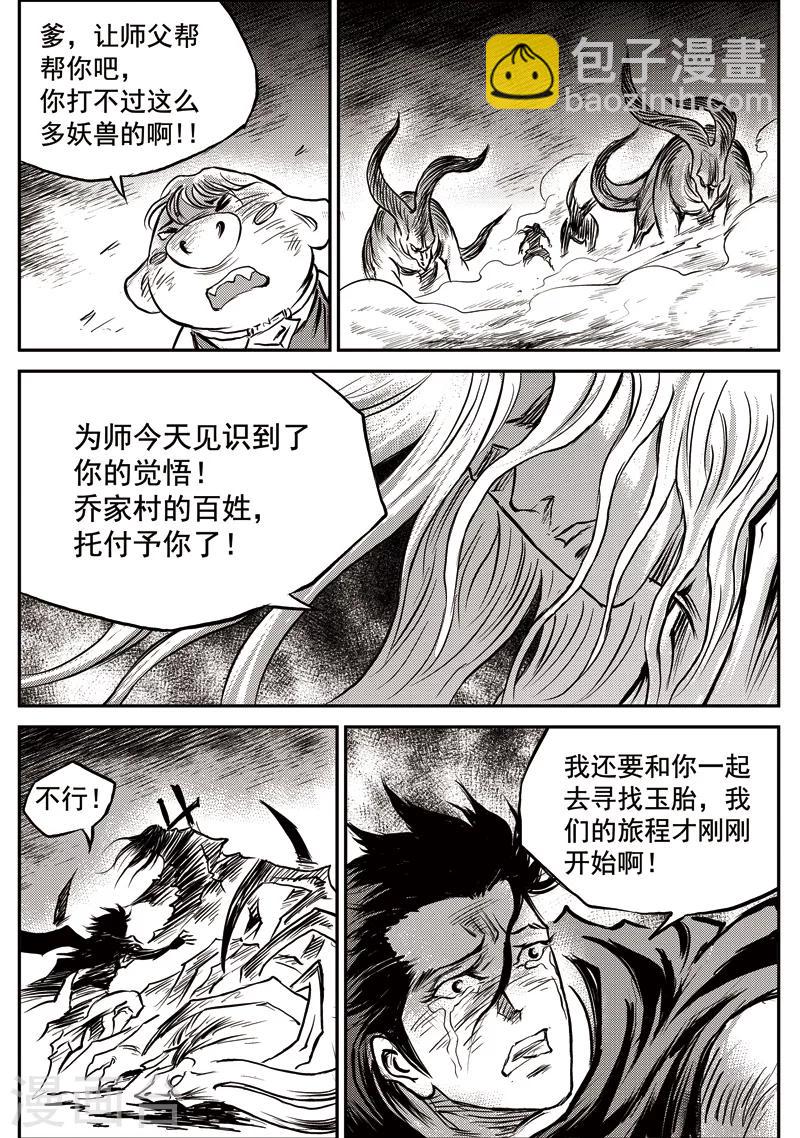 第52话 臭窝窝寨(18)-第53话