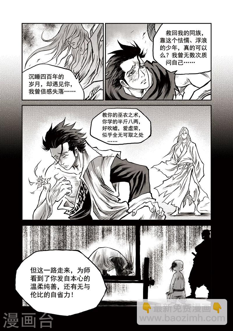 第52话 臭窝窝寨(18)-第53话