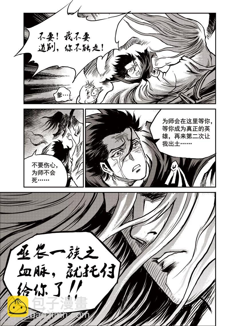 第52话 臭窝窝寨(18)-第53话