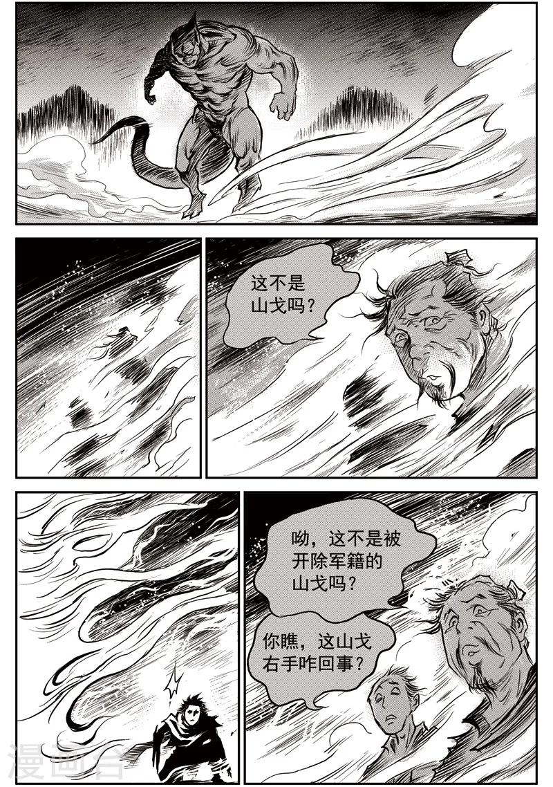 第54话 臭窝窝寨(20)-第55话