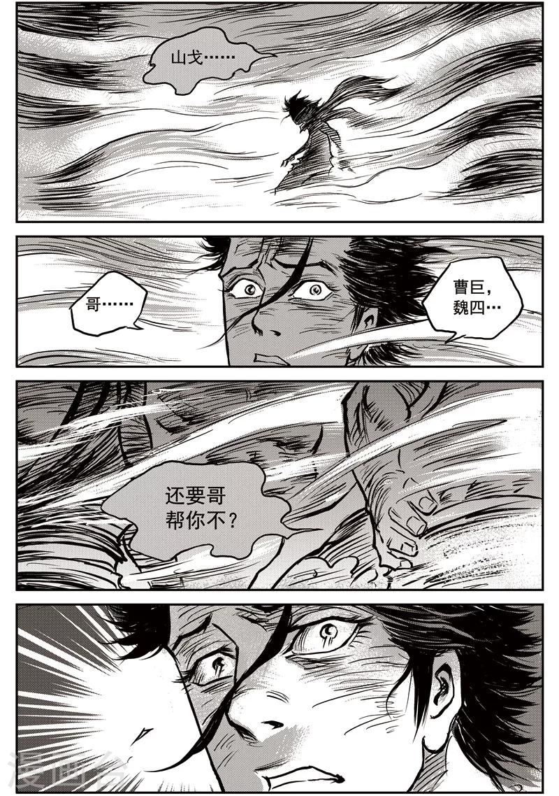 第54话 臭窝窝寨(20)-第55话