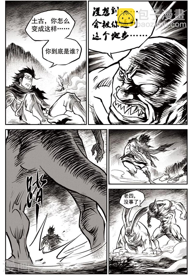 第54话 臭窝窝寨(20)-第55话