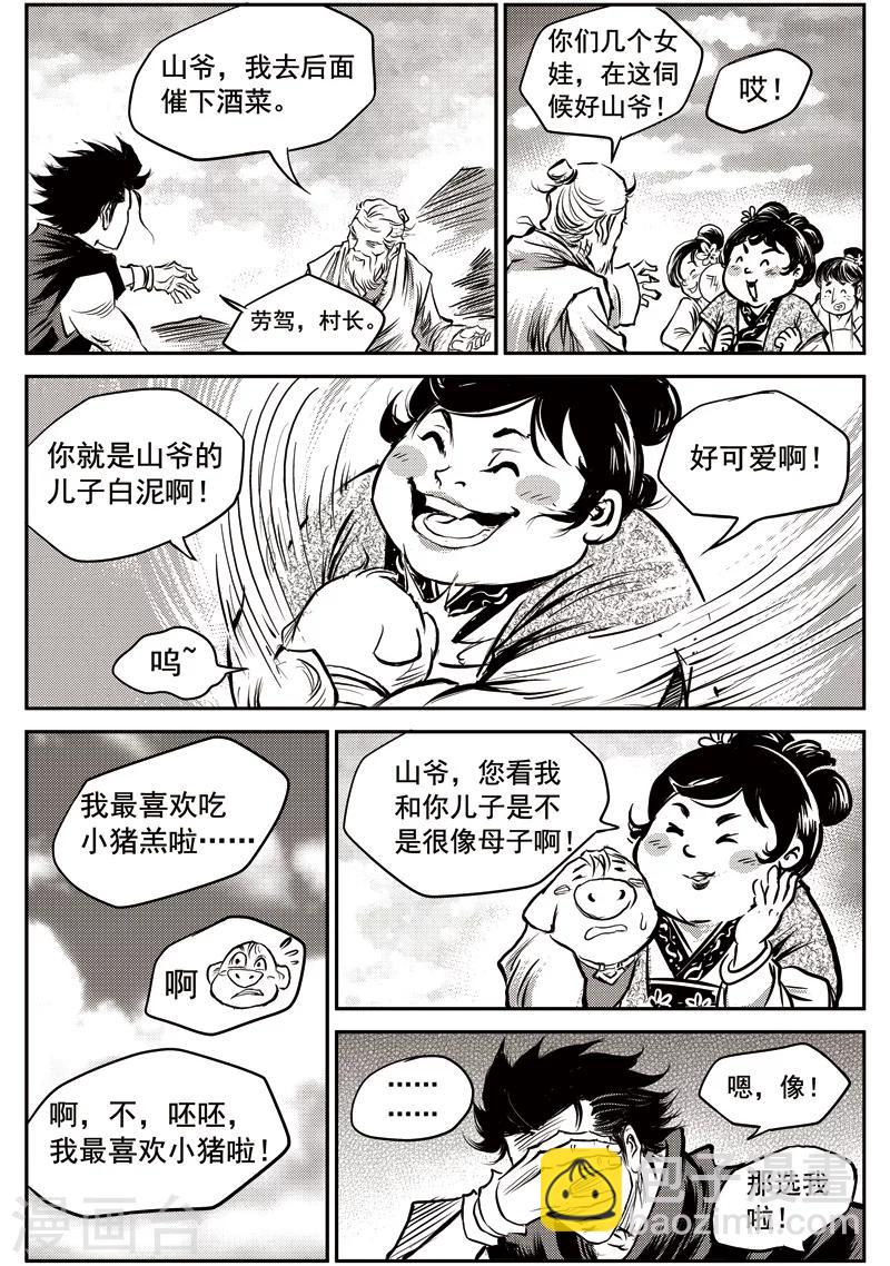 第56话 臭窝窝寨(22)-第57话