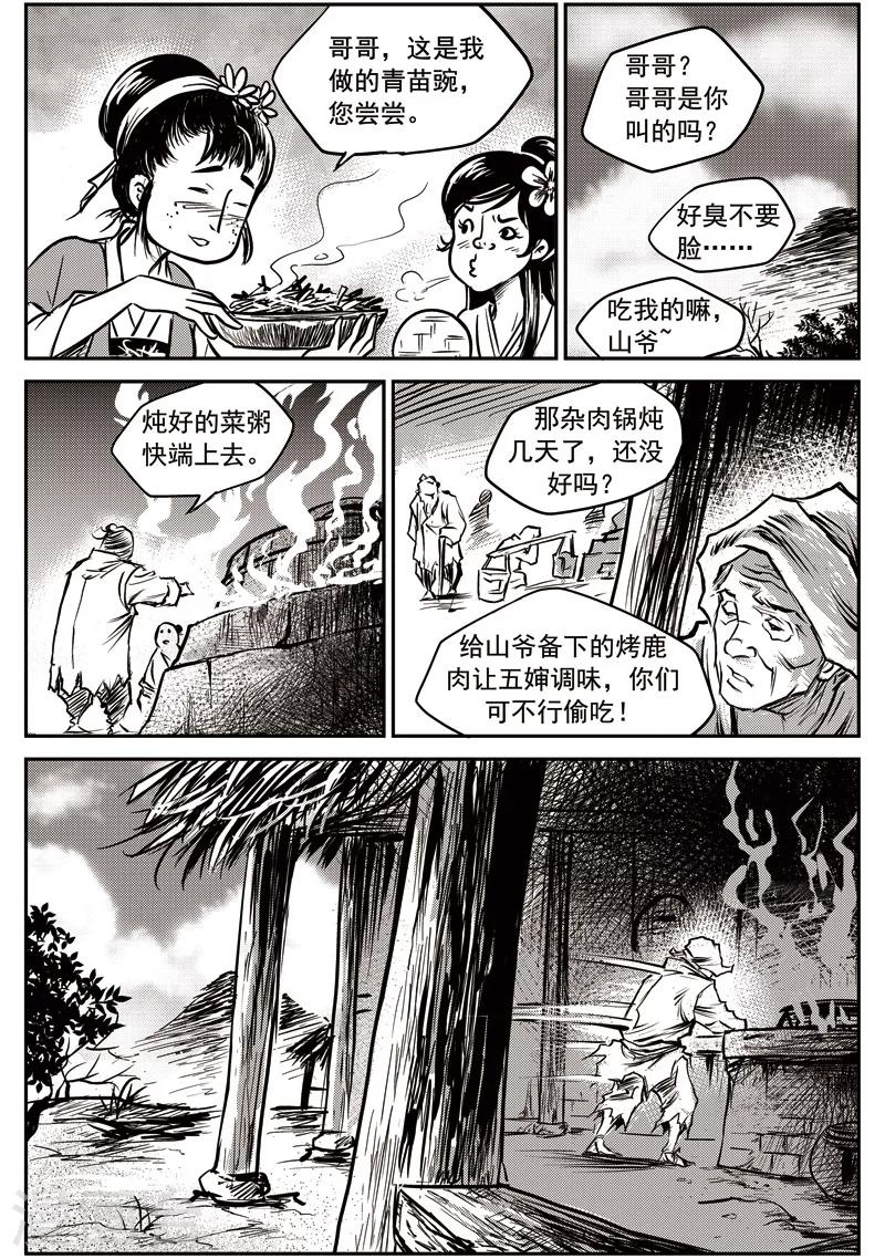 第56话 臭窝窝寨(22)-第57话