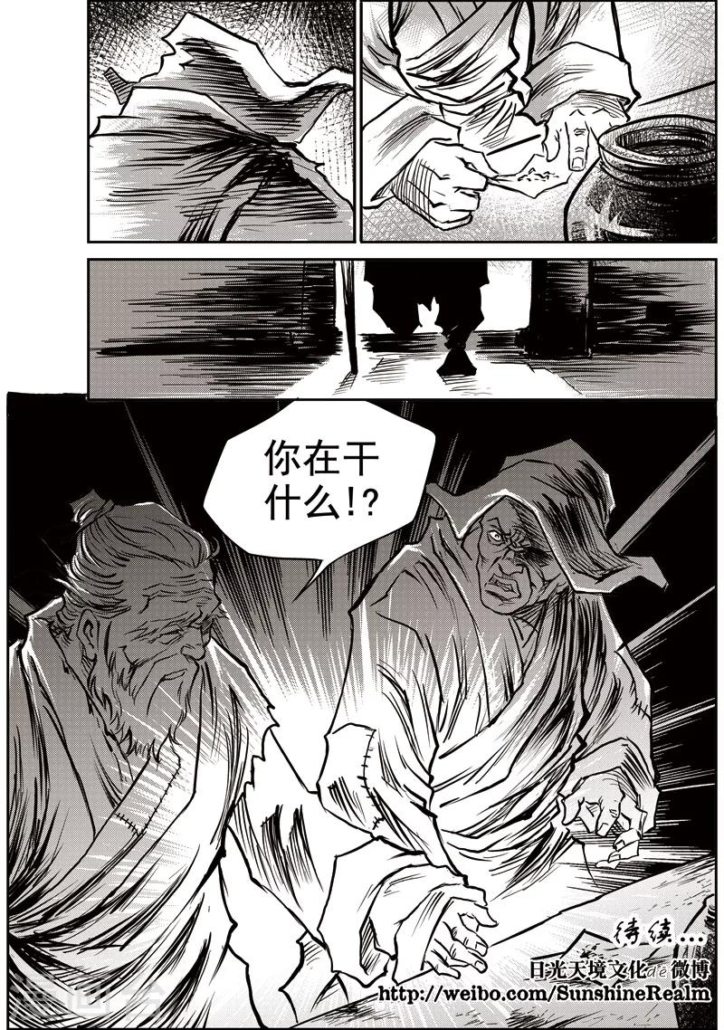 第56话 臭窝窝寨(22)-第57话