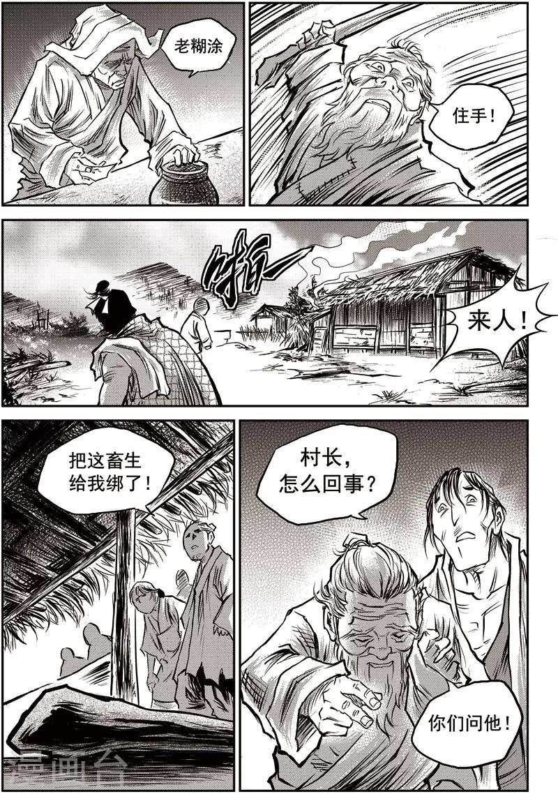 第56话 臭窝窝寨(22)-第57话