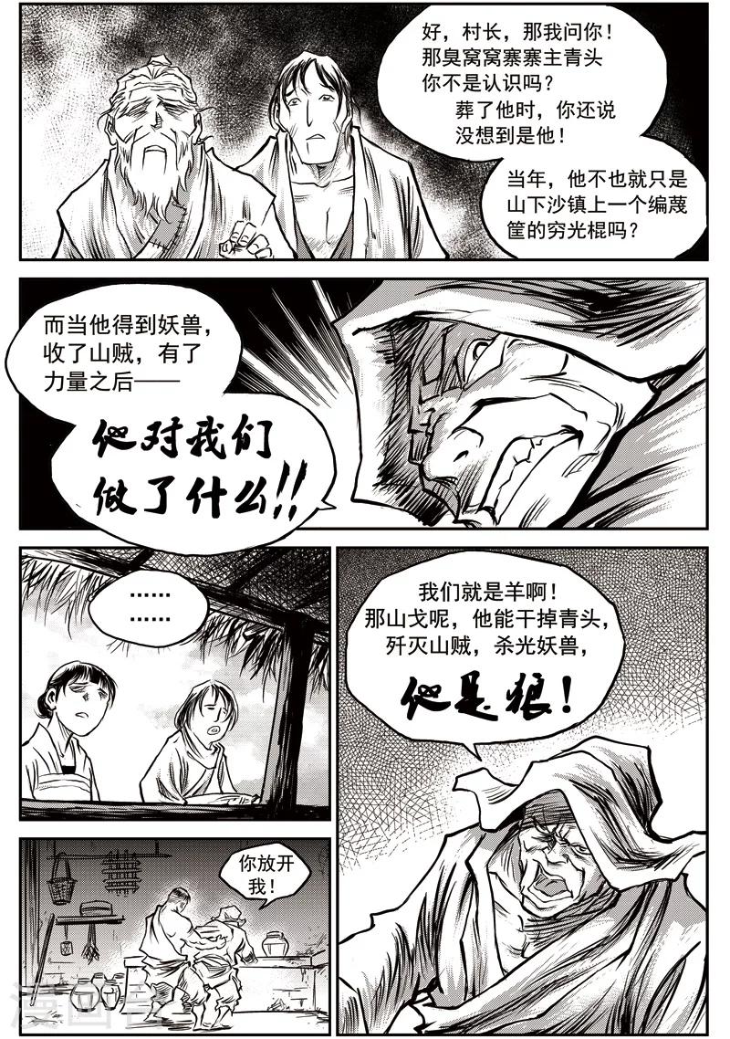 第56话 臭窝窝寨(22)-第57话