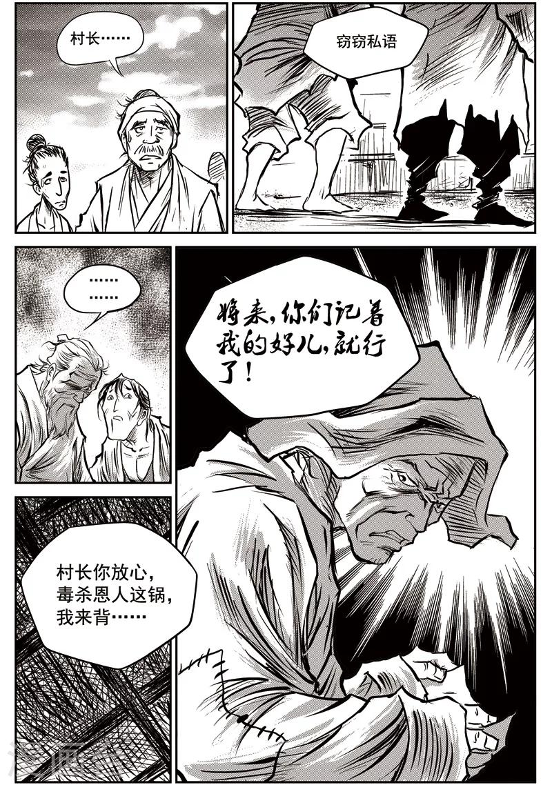 第56话 臭窝窝寨(22)-第57话