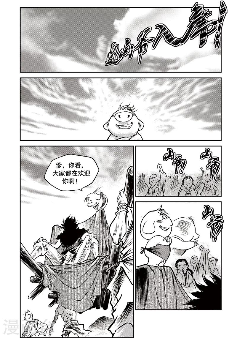 第56话 臭窝窝寨(22)-第57话