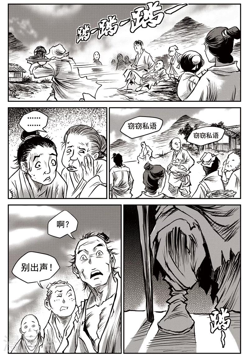 第56话 臭窝窝寨(22)-第57话