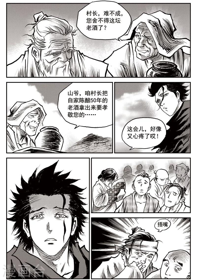 第56话 臭窝窝寨(22)-第57话