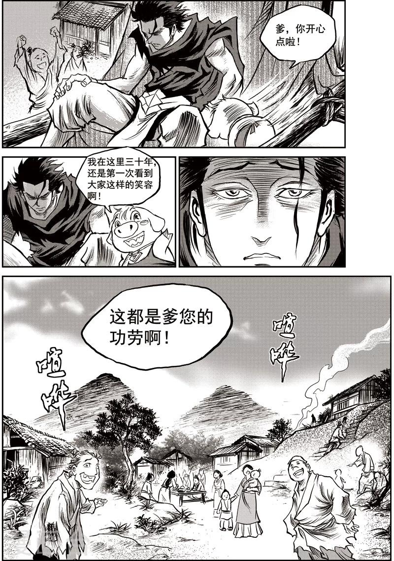 第56话 臭窝窝寨(22)-第57话