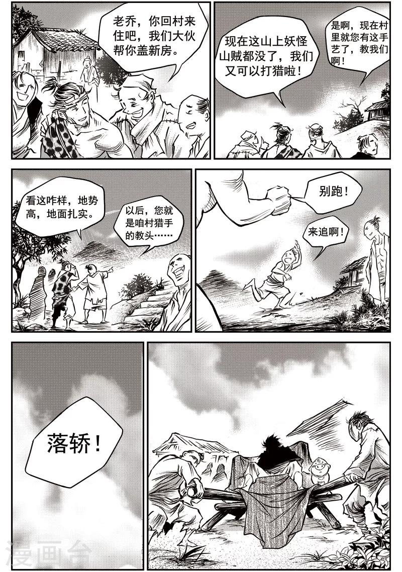 第56话 臭窝窝寨(22)-第57话