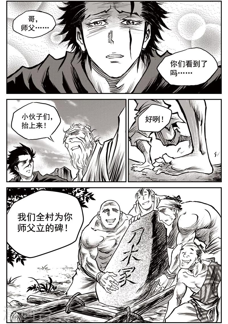 第56话 臭窝窝寨(22)-第57话