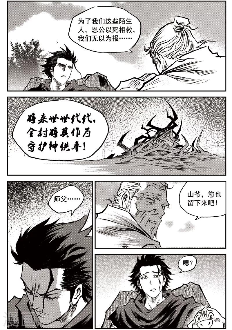 第56话 臭窝窝寨(22)-第57话