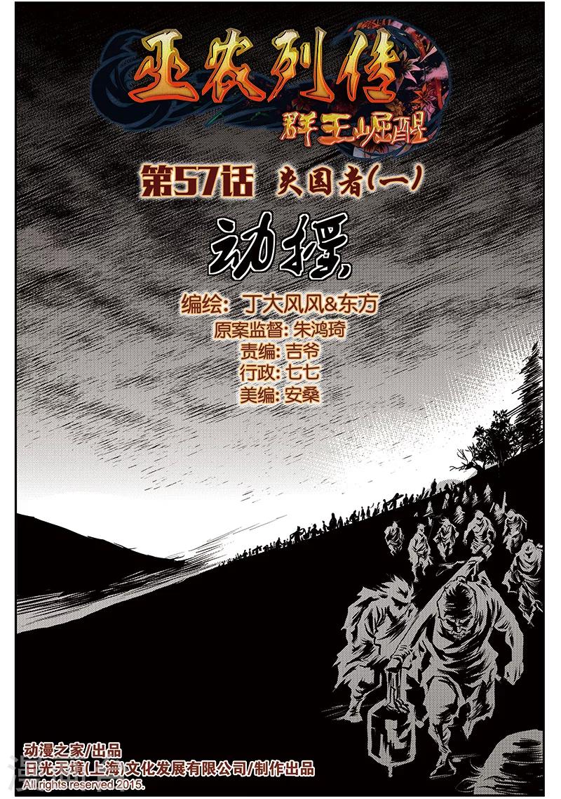 第58话 失国者(1)-第59话