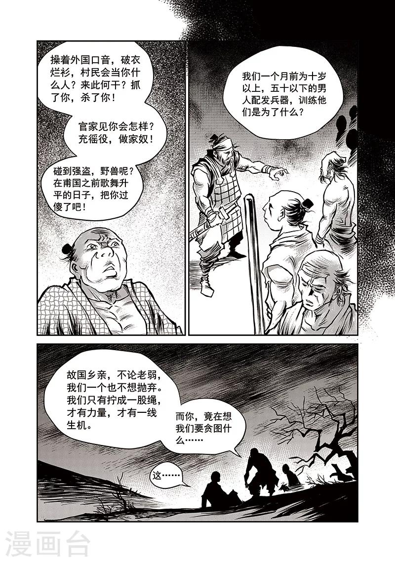 第58话 失国者(1)-第59话