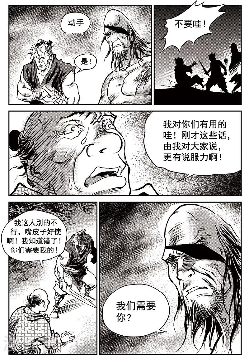 第58话 失国者(1)-第59话