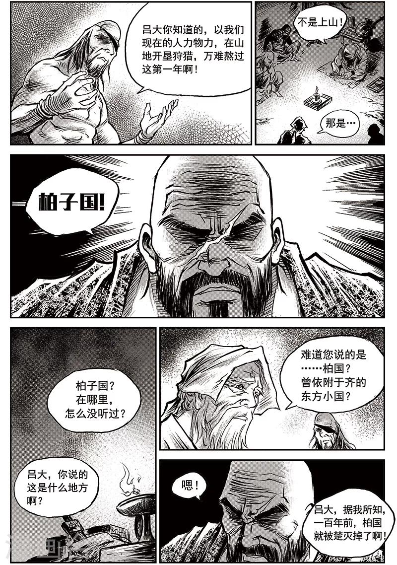 第58话 失国者(1)-第59话