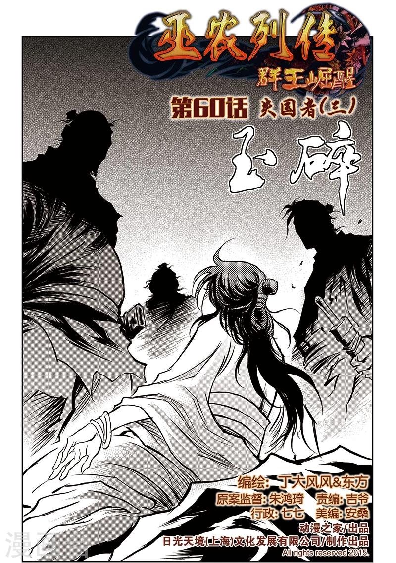 第60话 失国者(3)-第61话