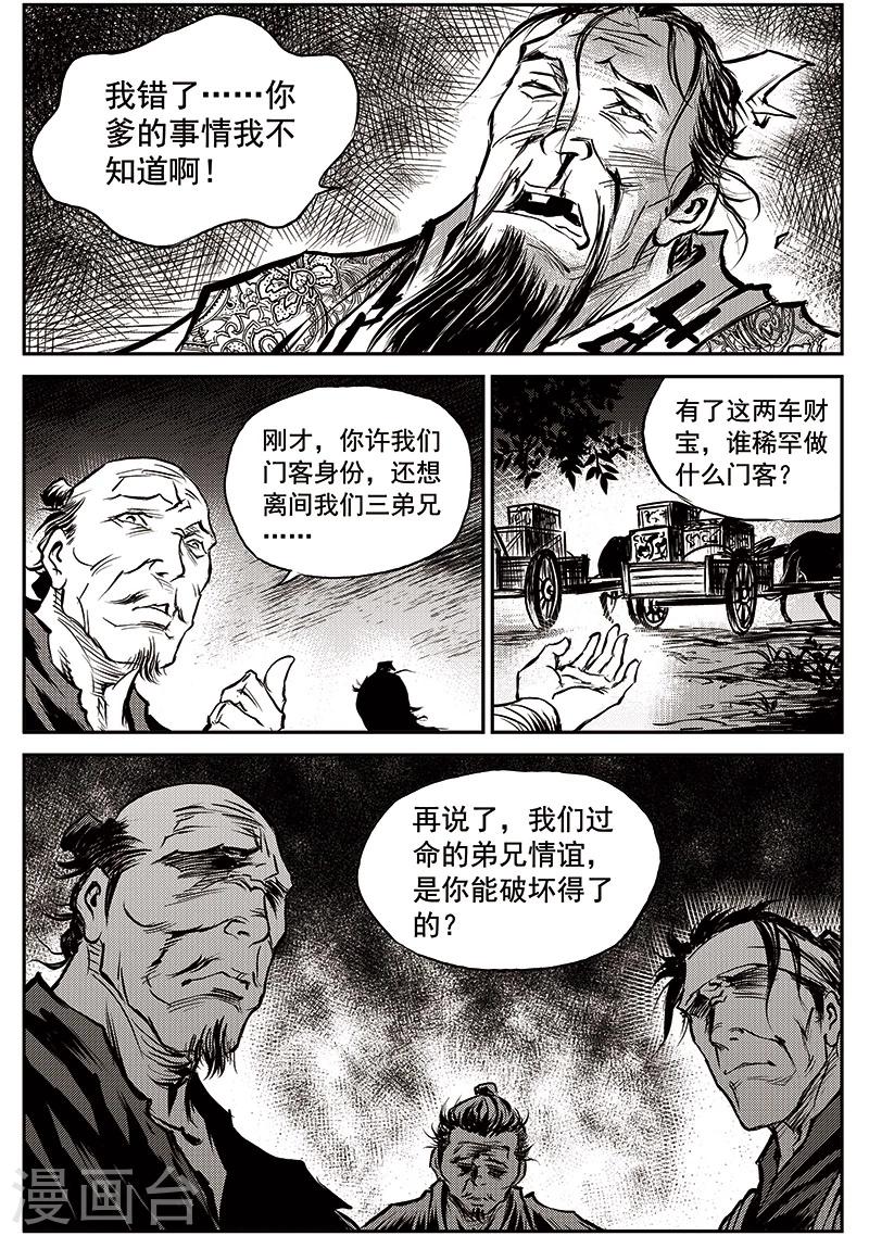 第60话 失国者(3)-第61话