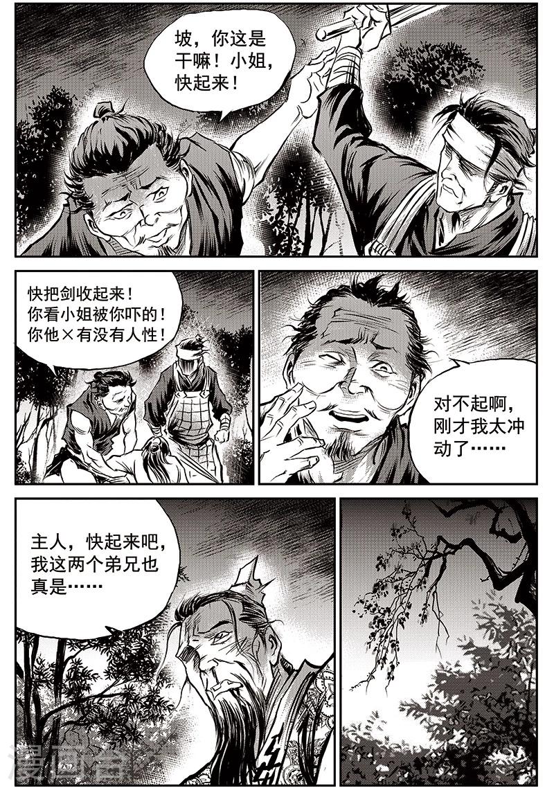 第60话 失国者(3)-第61话