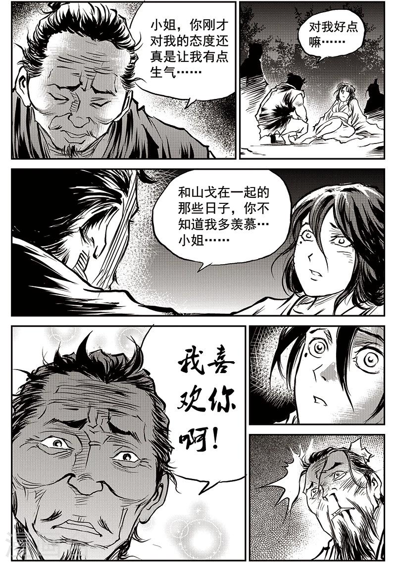 第60话 失国者(3)-第61话