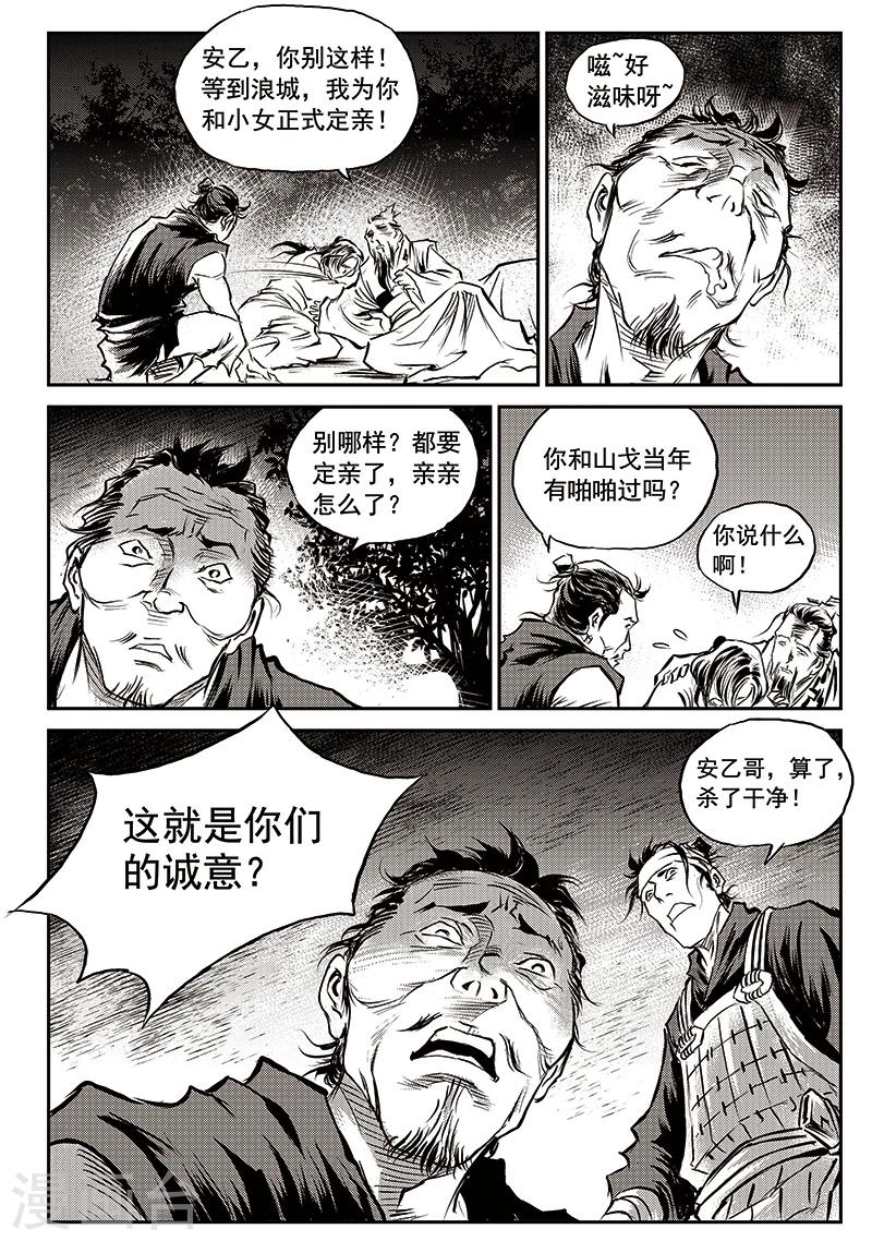 第60话 失国者(3)-第61话