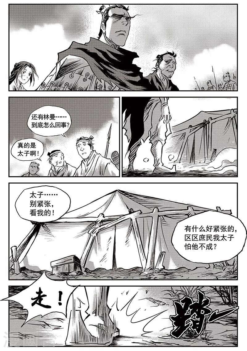 第62话 失国者(5)-第63话