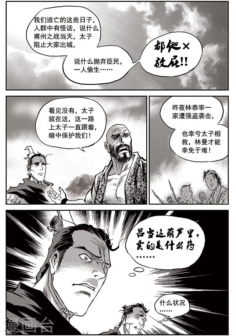 第62话 失国者(5)-第63话