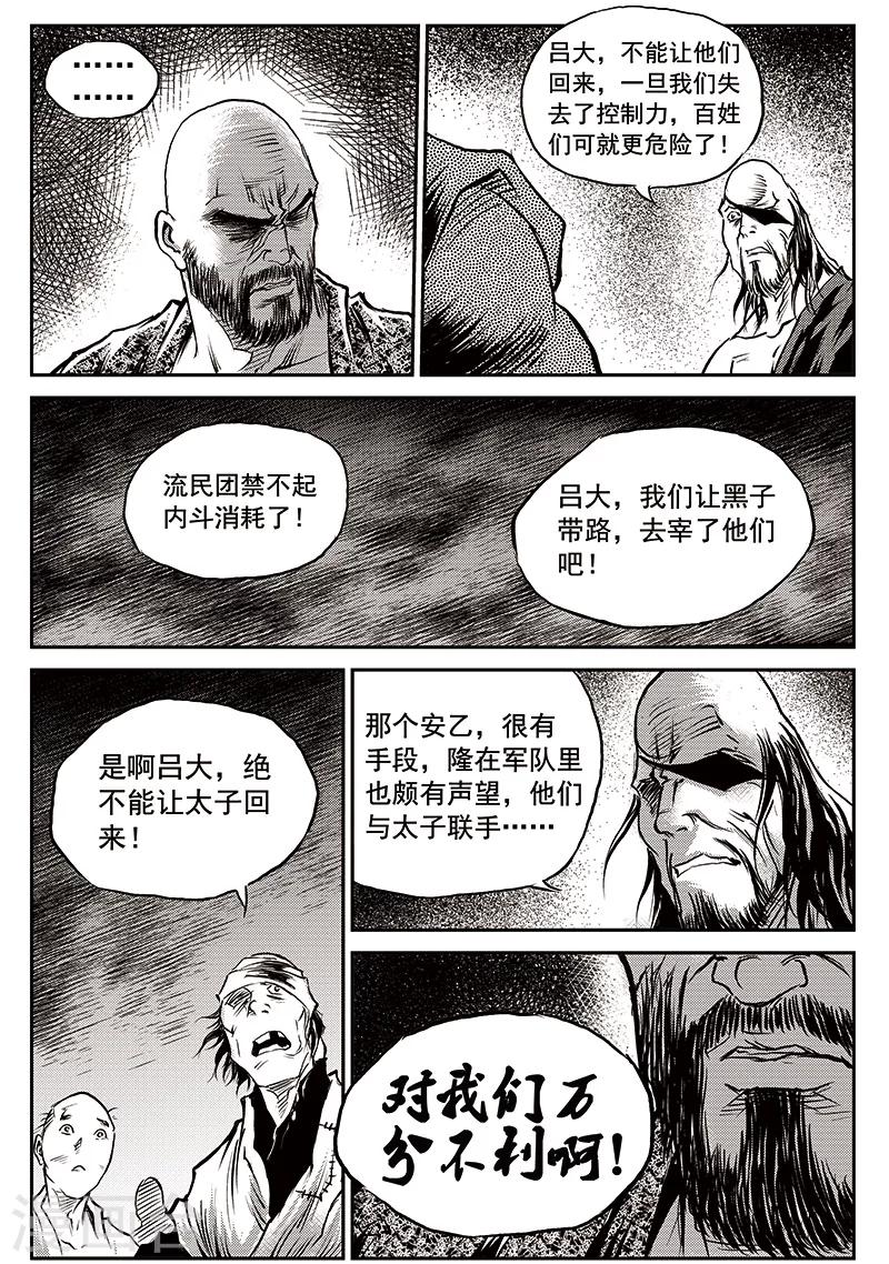 第62话 失国者(5)-第63话