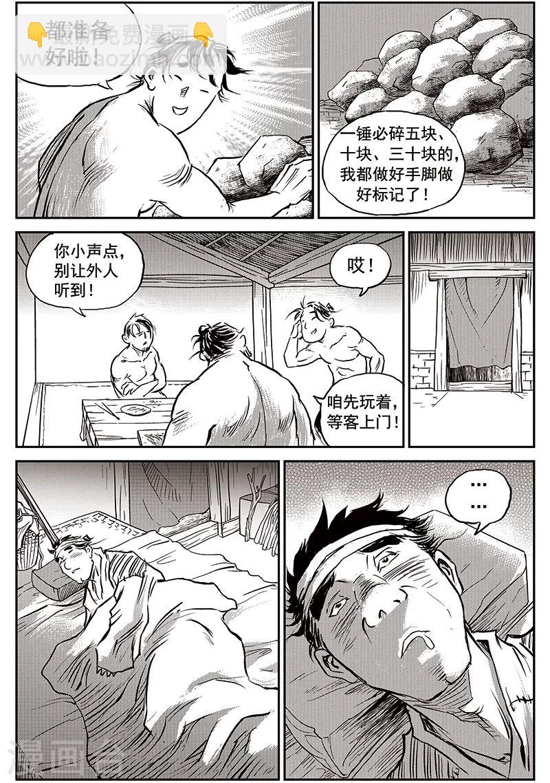 第66话 追缉山戈(2)-第67话