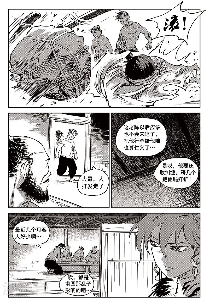 第66话 追缉山戈(2)-第67话