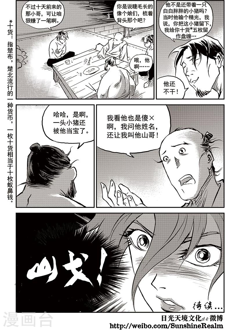 第66话 追缉山戈(2)-第67话