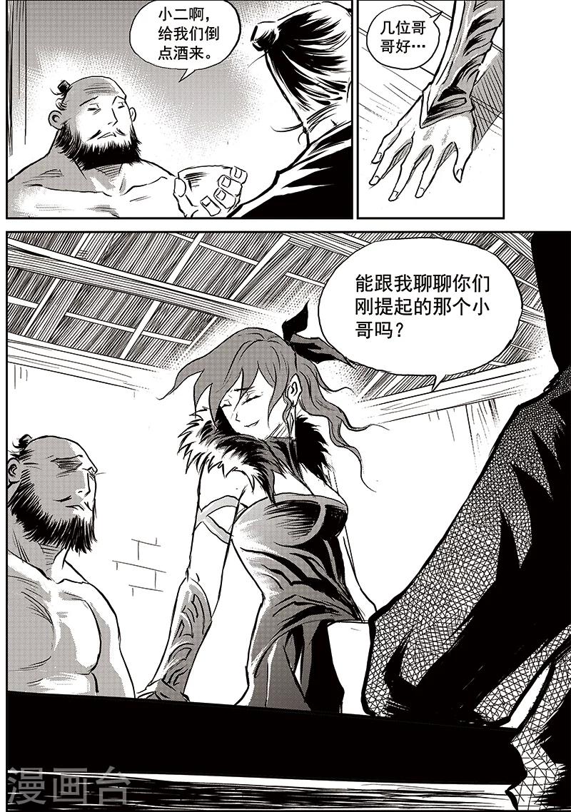 第66话 追缉山戈(2)-第67话