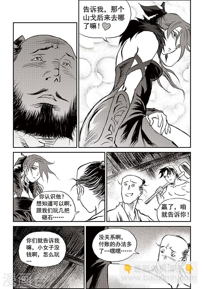 第66话 追缉山戈(2)-第67话