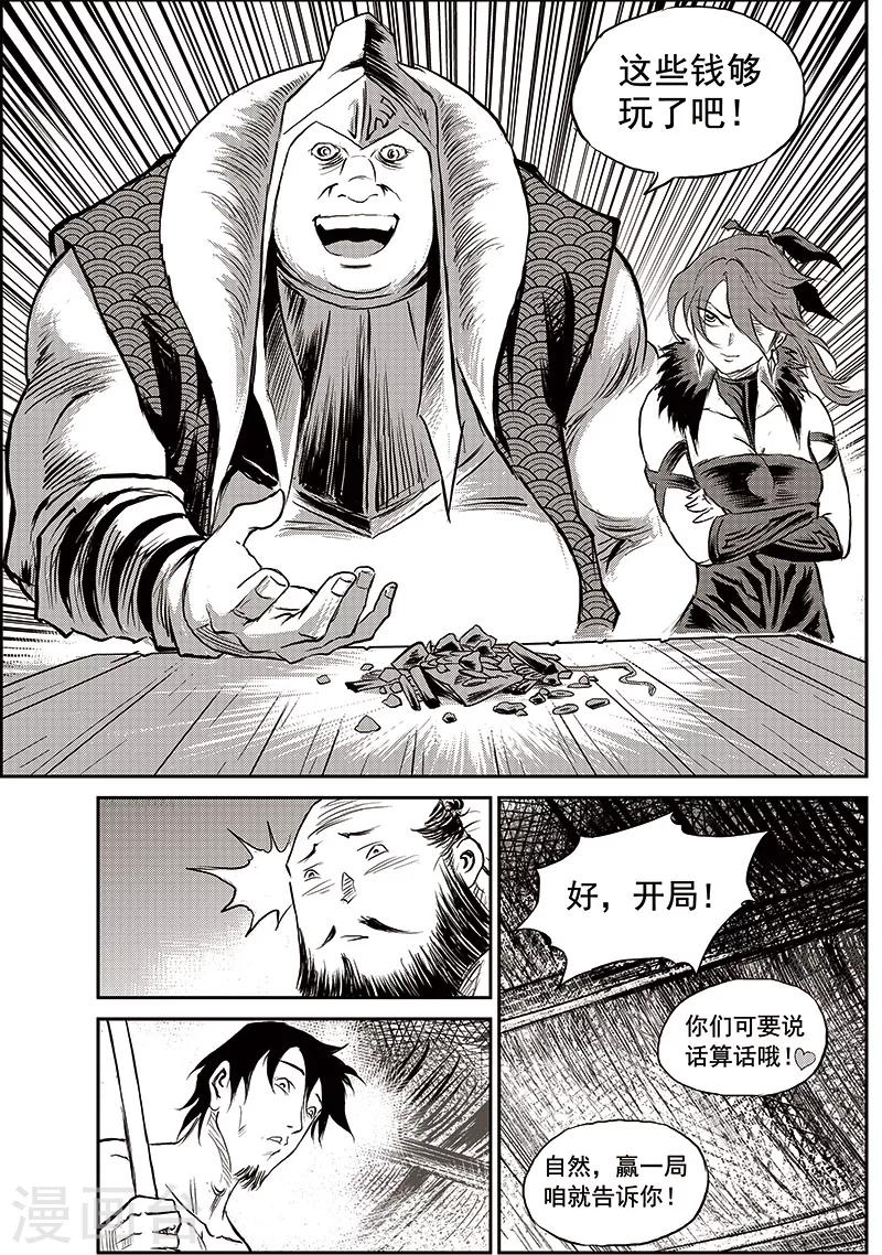 第66话 追缉山戈(2)-第67话