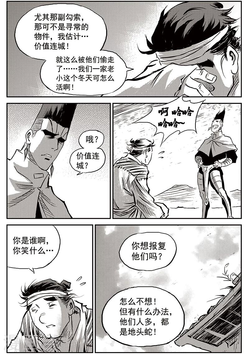 第66话 追缉山戈(2)-第67话