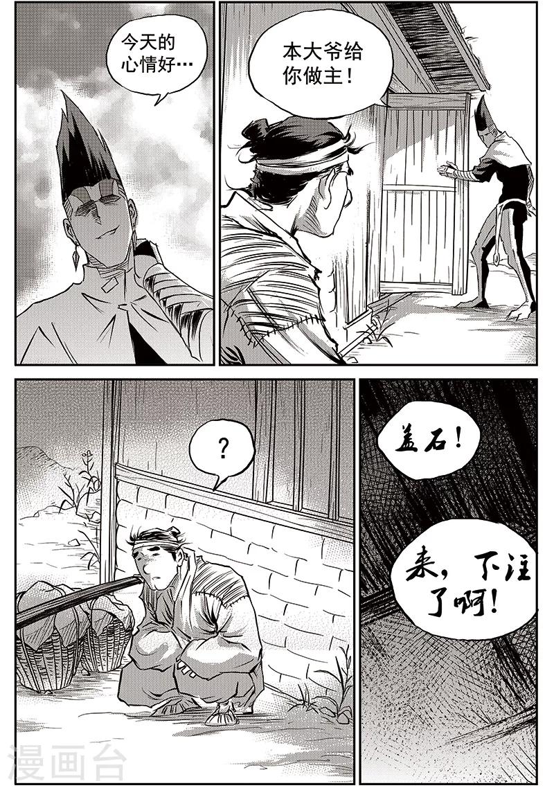 第66话 追缉山戈(2)-第67话