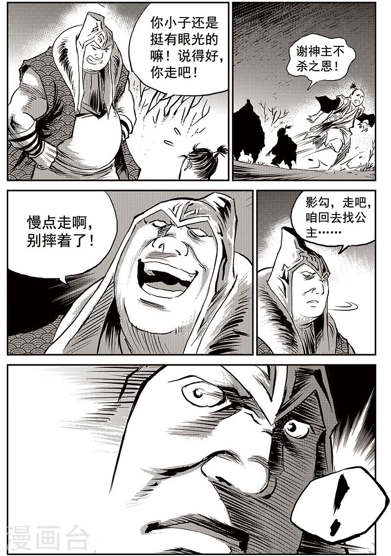 第66话 追缉山戈(2)-第67话