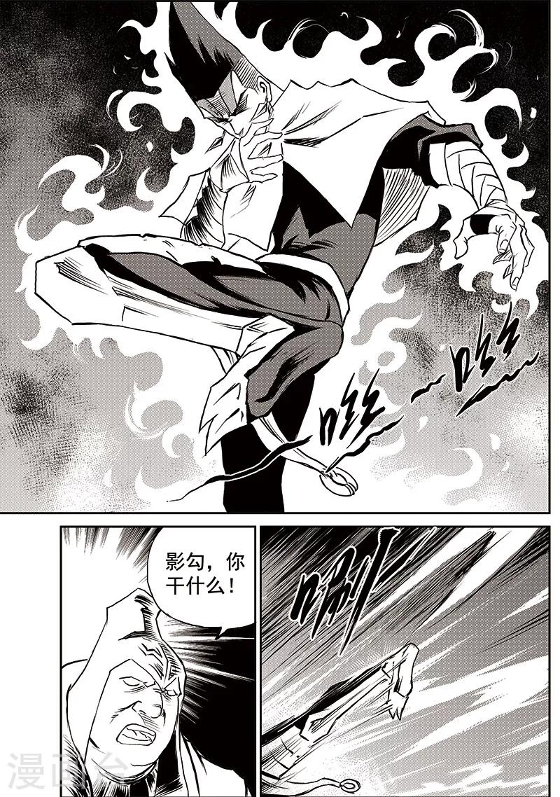 第66话 追缉山戈(2)-第67话