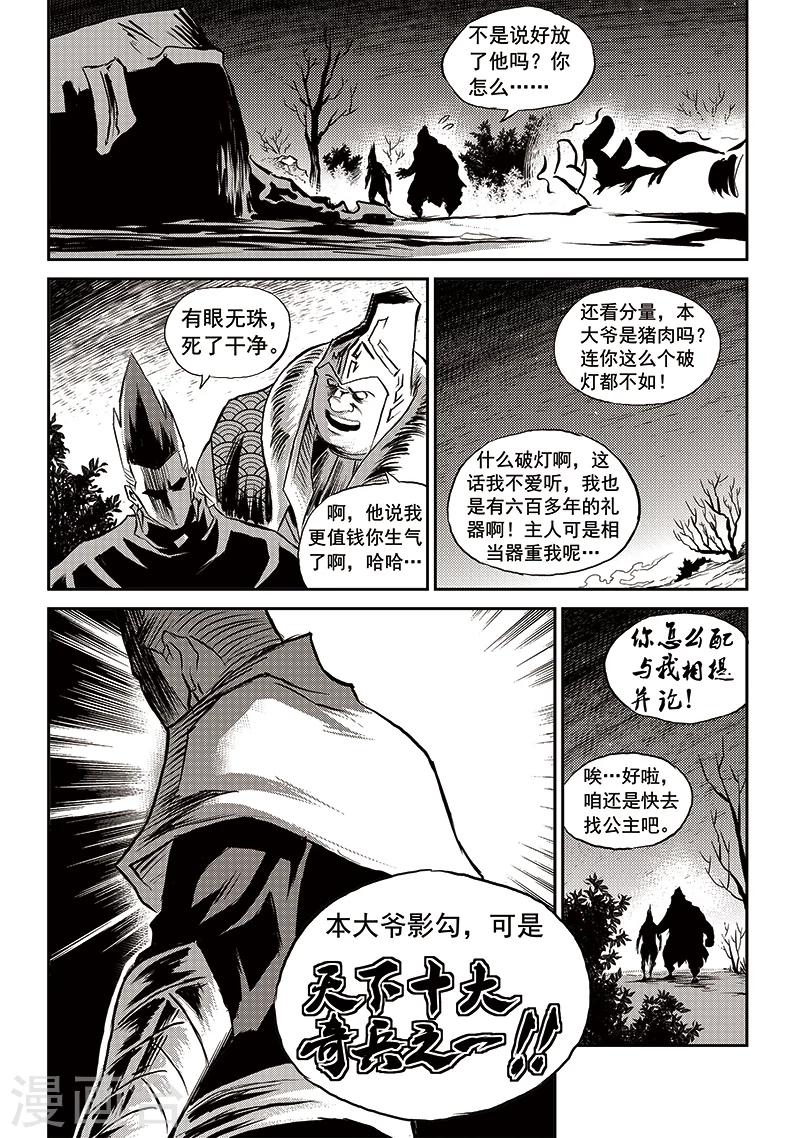 第66话 追缉山戈(2)-第67话