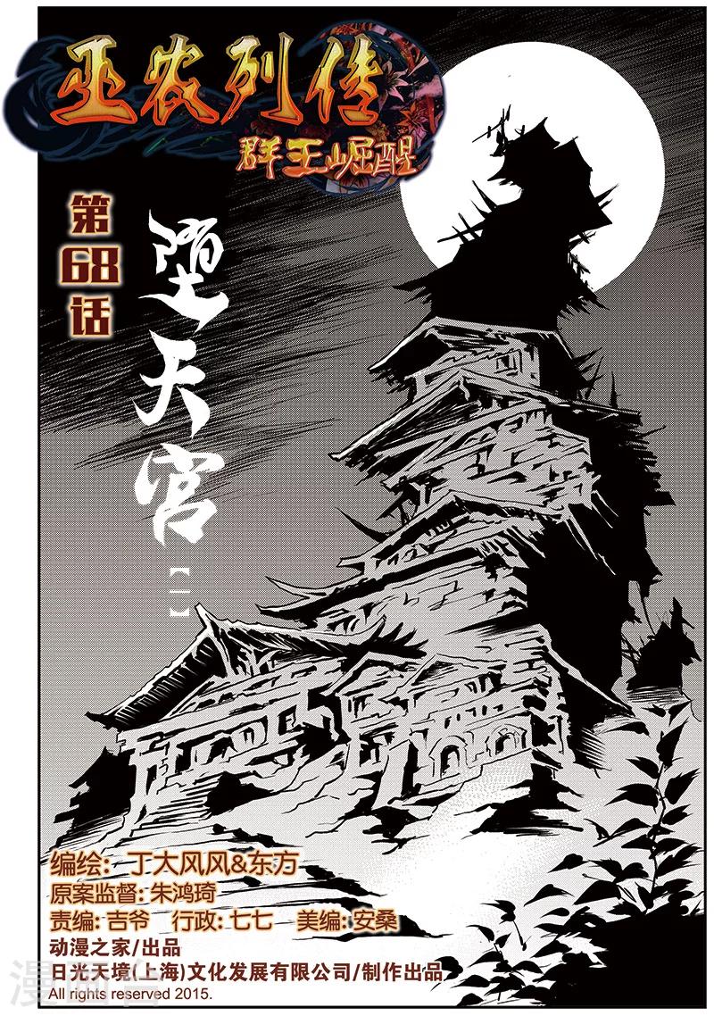 第68话 堕天宫(1)-第69话