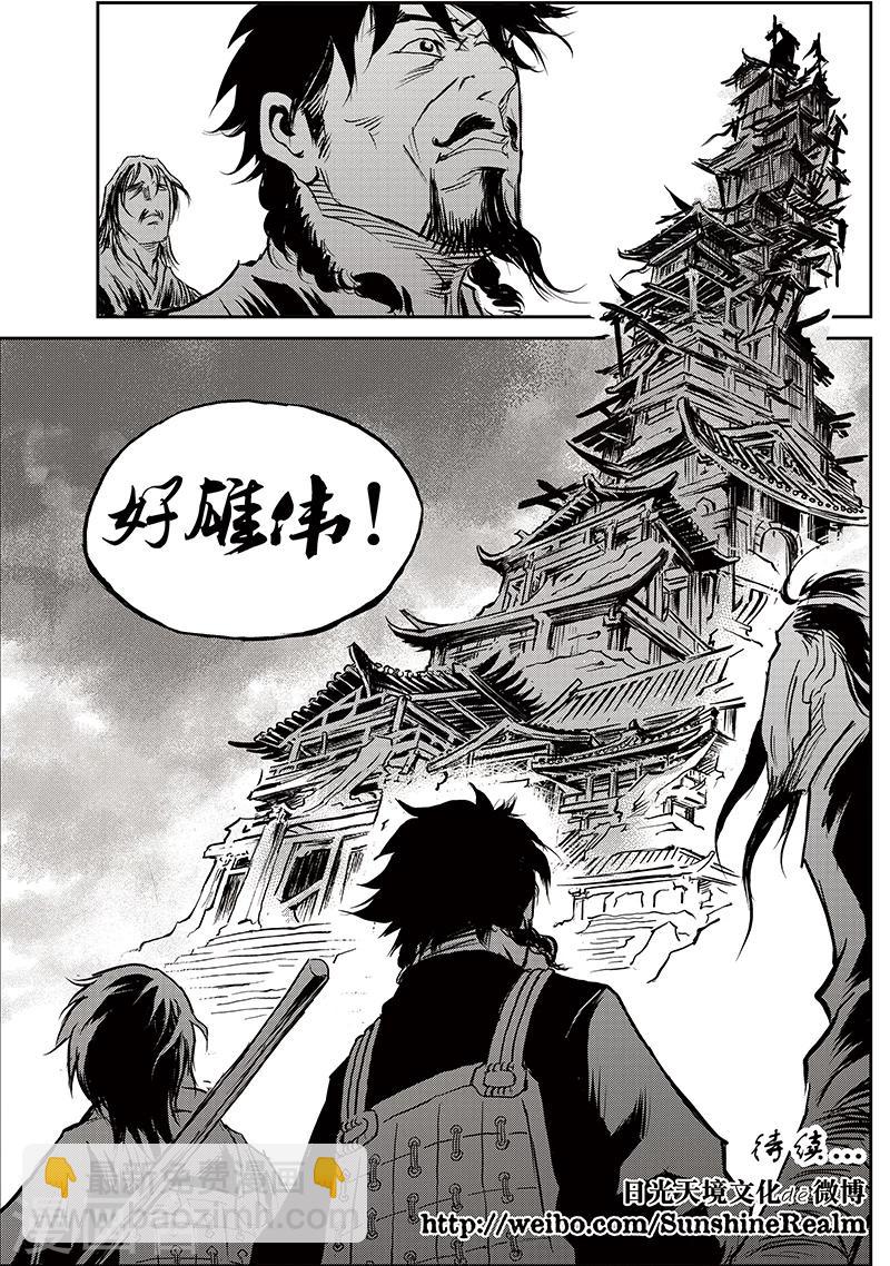 第68话 堕天宫(1)-第69话