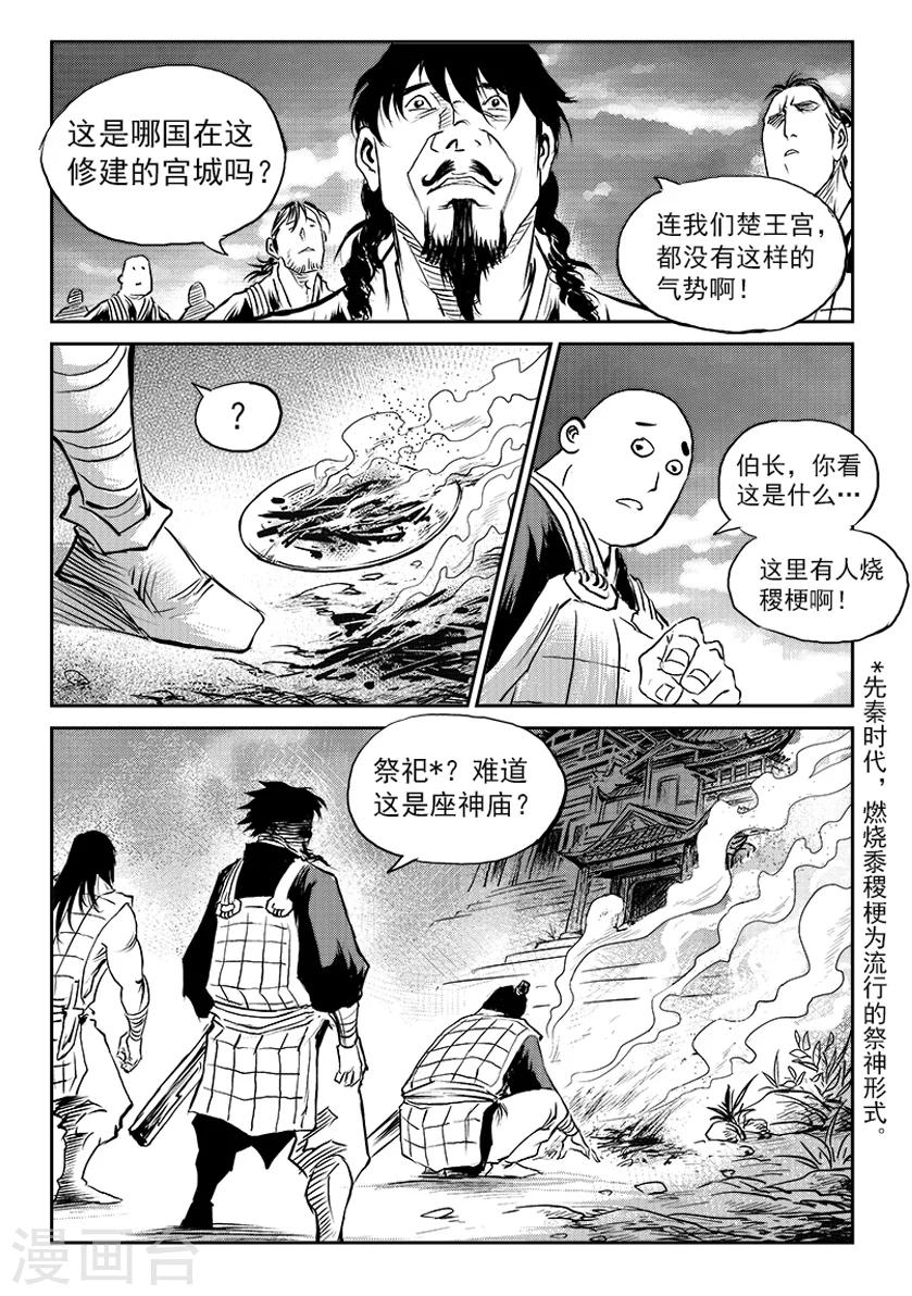 第68话 堕天宫(1)-第69话