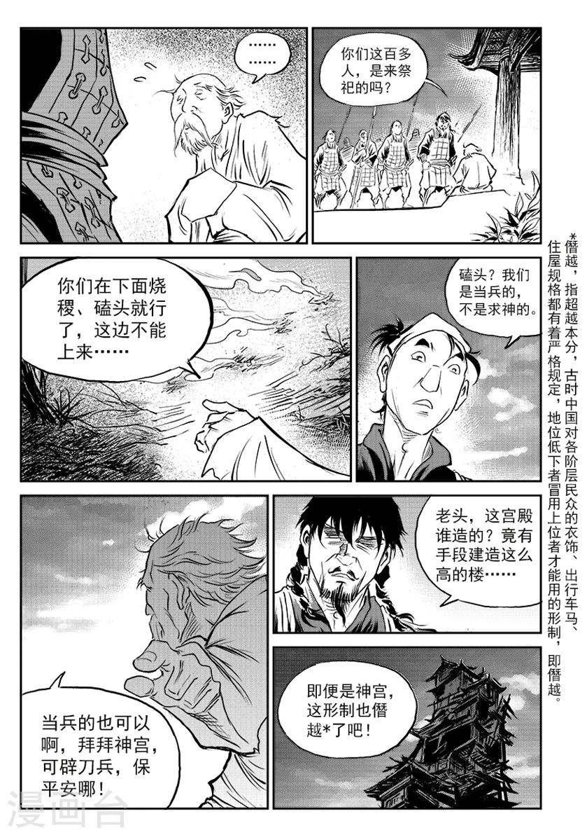 第68话 堕天宫(1)-第69话