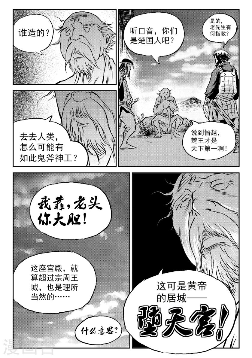 第68话 堕天宫(1)-第69话